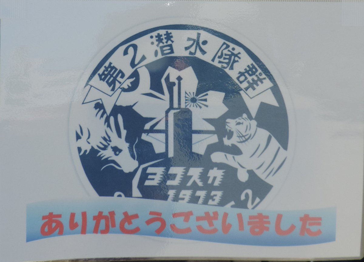 k_JSDFouendan's tweet photo. おはようございます
海老に似ていることから生まれた
潜水艦救難艦のマスコット
今後名前の募集をするそうです🤗
どんな名前になるのか楽しみですね

本日も宜しくお願い致します
天候も不安定です
お気をつけ下さい⚓️
#第2潜水隊群
#ちよだ https://t.co/eP0BJt6JPg
