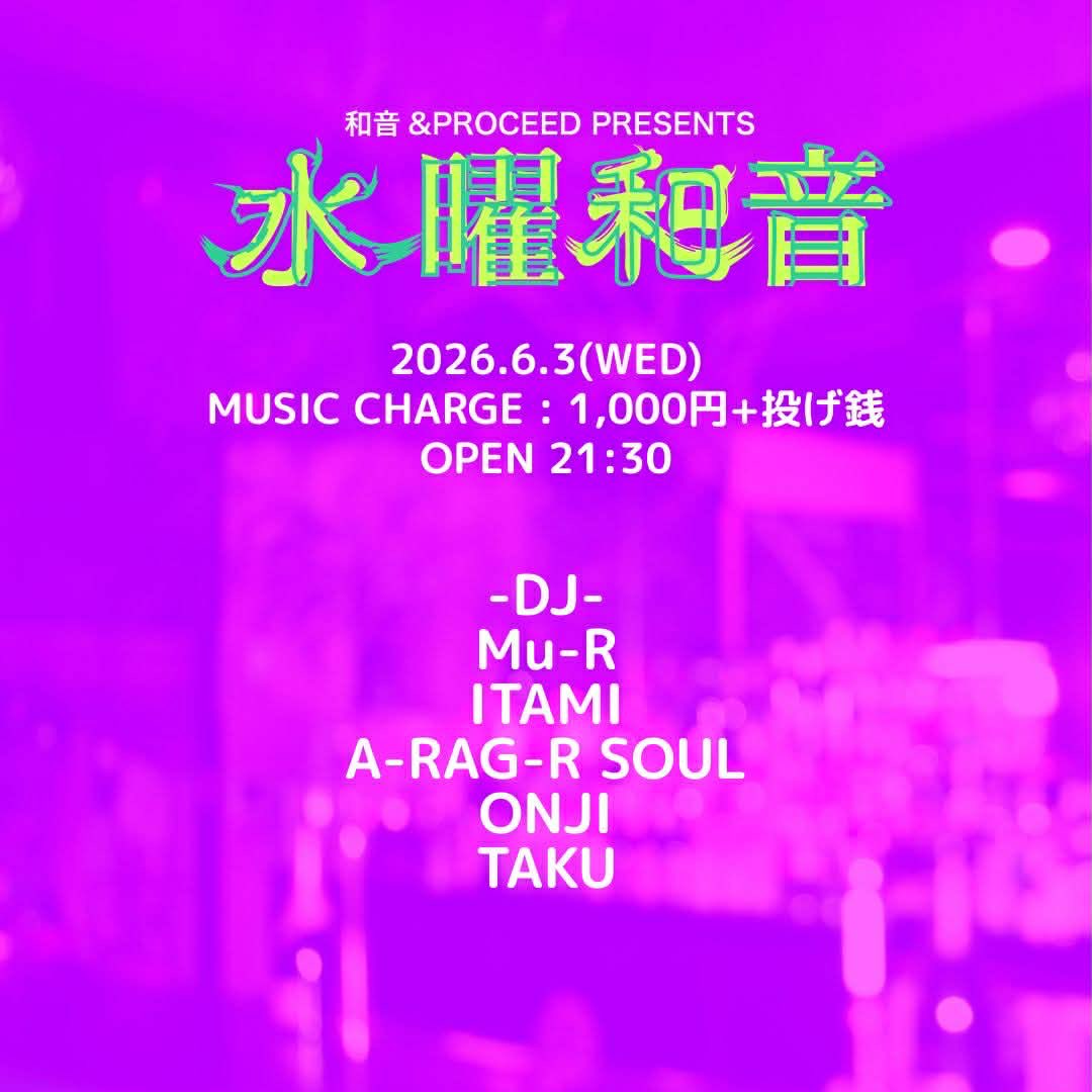 djsbarwaon's tweet photo. 明日。6/03 水曜日

proceed music store + 和音
present djs lounge
『水曜和音』
open 21:30
entrance ¥1000 + 投げ銭
pickup／↓↓→  DJ Mu-R . ITAMI
  A-RAG-R SOUL . ONJI . TAKU

６月一発目は『塾長DAY』
水曜日は投げ銭持っての集合Style
選曲にグッときたら
投げ銭バサーっとヨロシクでっす https://t.co/zKxw8KFCOu