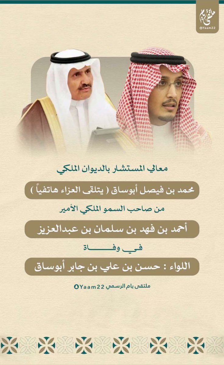 حساب مهتم بأخبار سيدي الأمير/ أحمد بن فهد بن سلمان tweet media