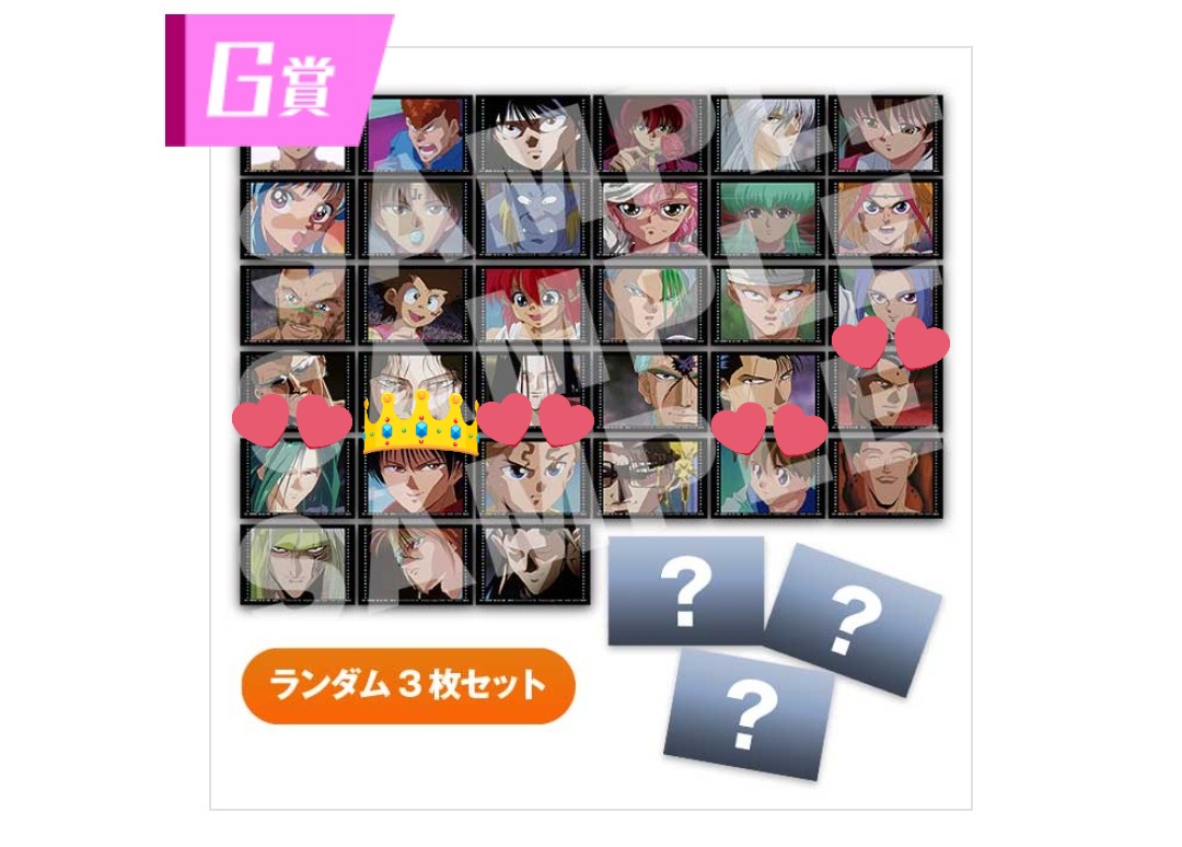 買取・回収】幽☆遊☆白書 幽白 WEBくじ G賞 ランダムブロマイド 求)刃