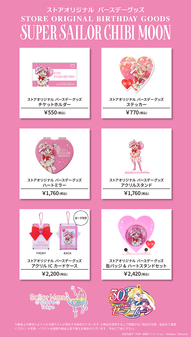 sailormoon30th_'s tweet photo. 【更新】Sailor Moon storeより、『ストアオリジナル バースデーグッズ』が登場します！6月30日生まれの月野うさぎ、ちびうさから順に、それぞれの誕生月に合わせてバースデーグッズを順次発売します。

詳しくはこちら🌙
https://t.co/XIbq1LeUFi https://t.co/wZzT8qpsDa