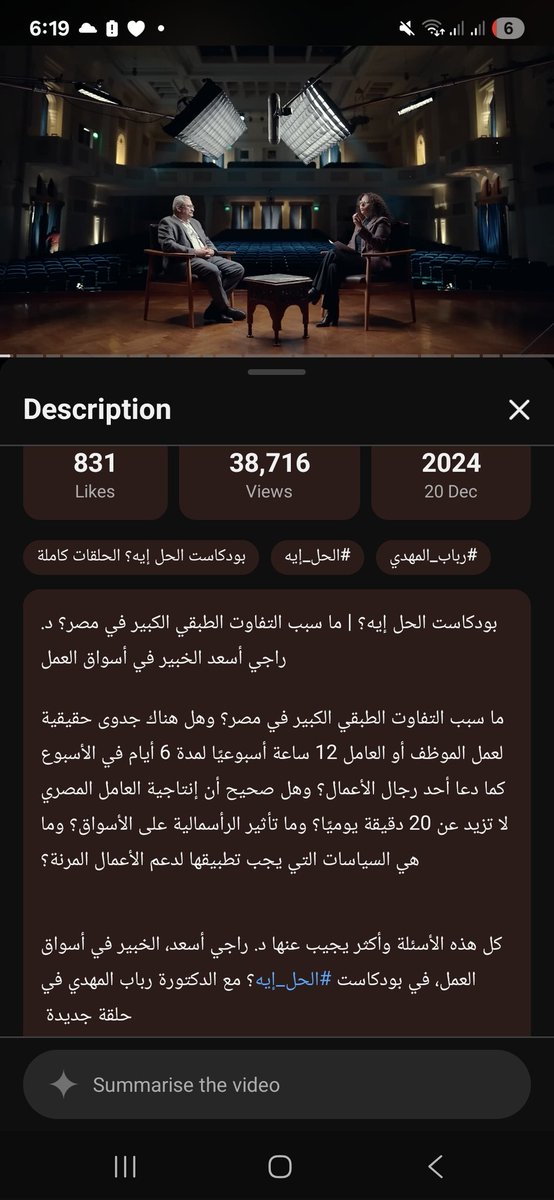 Ben__thoughts's tweet photo. دي من أحب الحلقات لقلبي على الإطلاق ولمستني بشكل شخصي!
نقاش عن ظروف العمل وساعاته في مصر وضحد لهراءات كثيرة زي كسل المصريين 
وتعريج عن الفريلانسنج والعمل بدون تأمينات 
حلقة رائعة رائعة أنصح بها لأي حد بيشتغل ومهتم بالشأن دا لأن الأزمة ليست فردية
تقييم:7/7
https://t.co/Eu2cbWbX7G https://t.co/PYuh6AF1C3