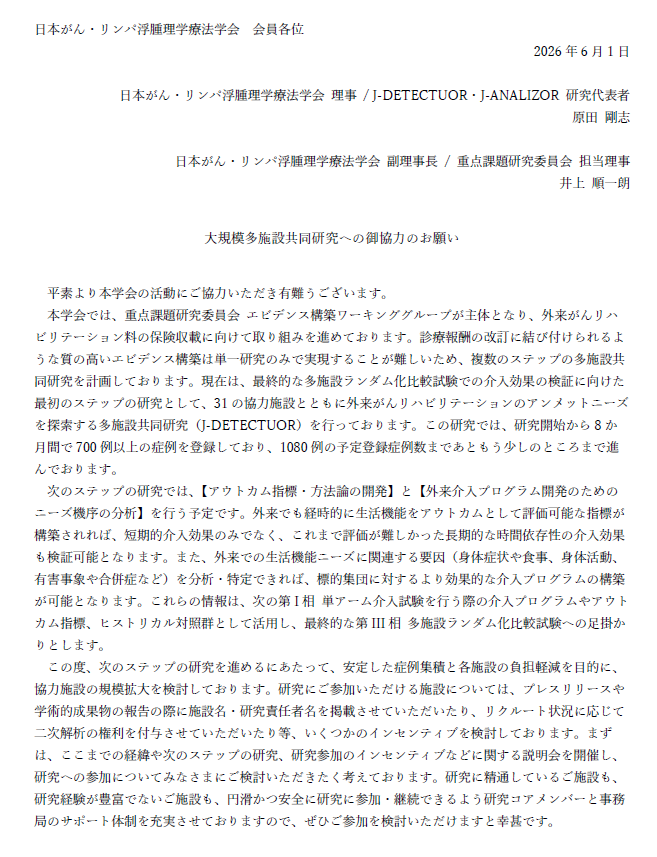 Harada_T_'s tweet photo. JSPTOL 外来がんリハ保険収載に向けた研究が次のphaseへ！！

現在のJ-DETECTUORは順調に進行中です。並行してnext stepの【J-ANALIZOR】に向けて準備を進めておりますが、これに伴い研究組織規模を拡大します。

会員向けに説明会を開催しますので、ぜひご参加ください！！

https://t.co/sKeI1IvXuG https://t.co/EVxZwZHdtU