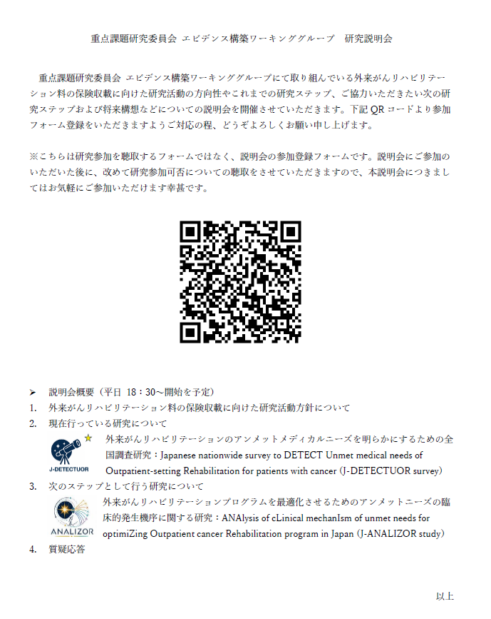 Harada_T_'s tweet photo. JSPTOL 外来がんリハ保険収載に向けた研究が次のphaseへ！！

現在のJ-DETECTUORは順調に進行中です。並行してnext stepの【J-ANALIZOR】に向けて準備を進めておりますが、これに伴い研究組織規模を拡大します。

会員向けに説明会を開催しますので、ぜひご参加ください！！

https://t.co/sKeI1IvXuG https://t.co/EVxZwZHdtU