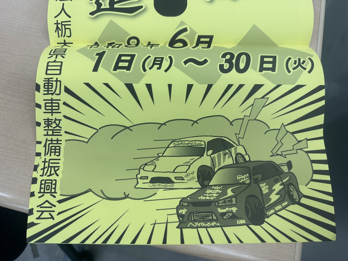 Ra_SEED_'s tweet photo. 違法改造車のポスター
絶対車好きな人が作ってるでしょ https://t.co/HRBtbWQUoj