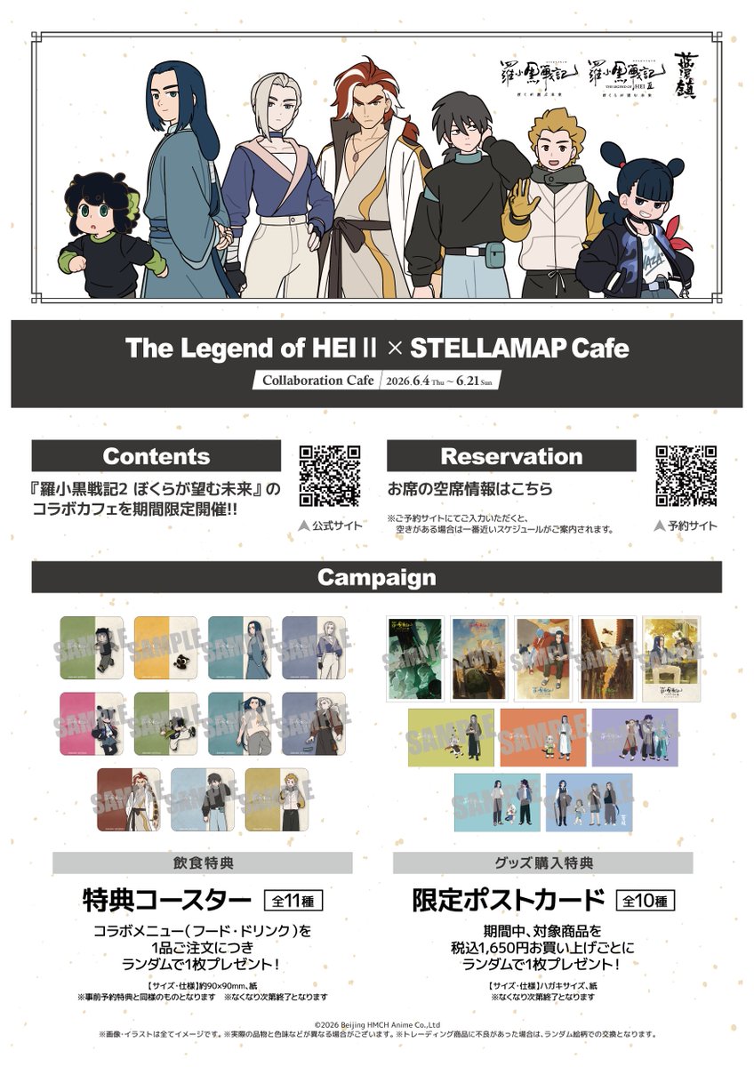 SofmapCafe's tweet photo. 🐈‍⬛『#羅小黒戦記 2 ぼくらが望む未来』 × STELLAMAP Cafe 🐾

本日よりコラボカフェが開催✧･ﾟ

▽コラボカフェ詳細
https://t.co/ExjHsJT3Lk

▽グッズの通販受注受付中✧･ﾟ
https://t.co/B8nBbn0qyH

#ロシャオヘイセンキ https://t.co/aiLR0JP81m