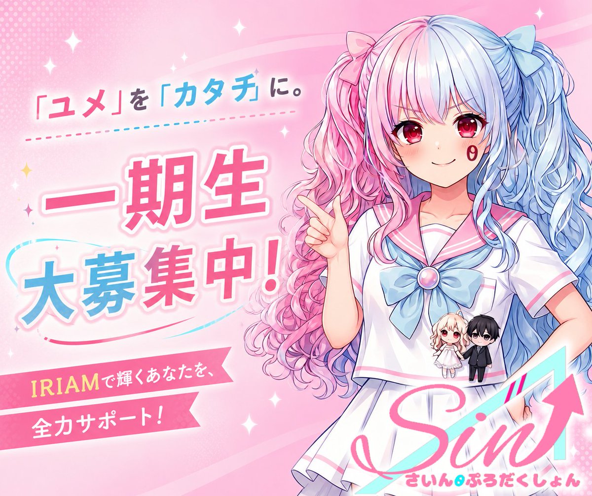 sin000pro's tweet photo. ⭐新規事務所⭐
マネージャー多数在籍！

✅専属マネージャーの徹底サポート❕
✅最大還元率❕
✅一緒に頑張る仲間がみつかる❕
✅完全未経験OK❕

話すこと、歌うことが好き！
イラストを描くのが好き！Vが大好き！

一期生として一緒に事務所を作り上げていきませんか？

👇応募はこちら👇
　https://t.co/lhbWqi6wBm

#事務所 #ライバー募集 #IRIAMライバー募集 #IRIAM準備中 #IRIAMライバーさんと繋がりたい #Vtuber準備中