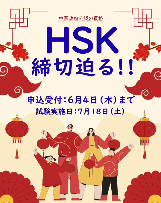 intl_ku's tweet photo. 📢 ✧⋆⁺₊7月HSK締切迫る

HSK団体受験を本学横浜キャンパスにて実施！

【申込期間】6月4日（木）まで！！
【試験日程】7月18日（土）＠横浜キャンパス

【受験料】受験級により異なります。　＊HP参照
【申込手順・方法 】WeBSt@tion掲示板【国際C】にて確認！

#kuic
@ku_official https://t.co/giSiM41pCd