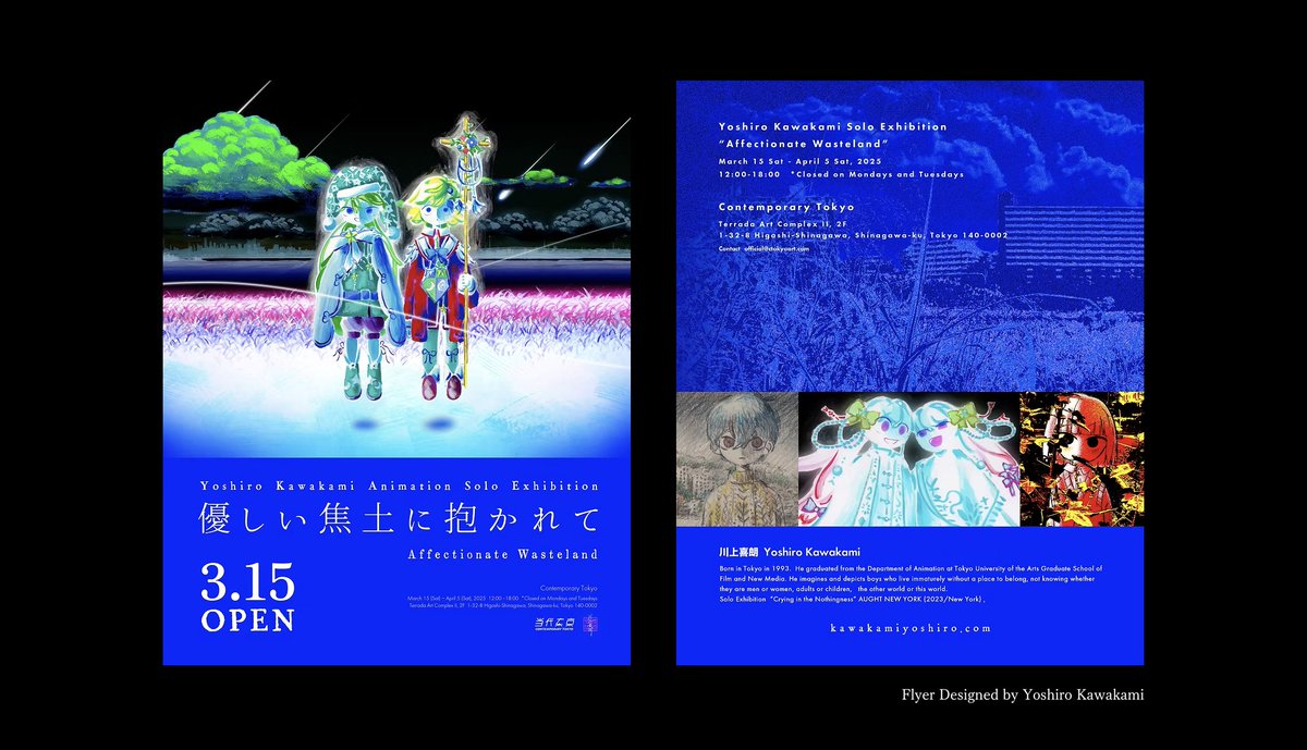 Web更新〉 過去展示のフライヤー画像を掲載しました。 展示写真と