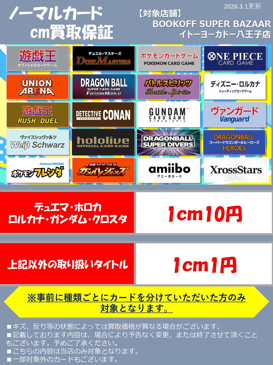 BOOKOFF453's tweet photo. #ブックオフIY八王子店
🔥6月大会スケジュール🔥

今月のイベントカレンダーが完成しました✨

デュエマは今月から新たなイベント開催予定です😆

ご参加お待ちしております😉

📢重要なお知らせ📢
6/8（月）より値札の貼っていないカードを
33円→40円に変更いたします。

#ブックオフIY八王子店 https://t.co/ZXd7TMrVVF