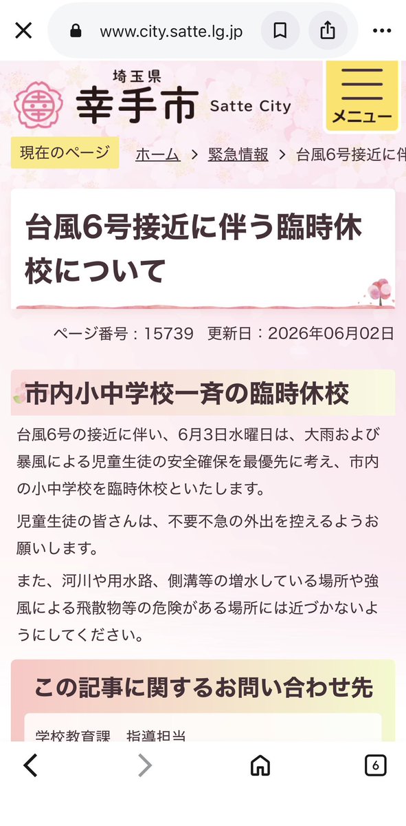 YuriTag_mez's tweet photo. え、幸手市判断早い😳！！！！

隣の隣なんですけど…果たして🤔 https://t.co/Vh5ja84mdb