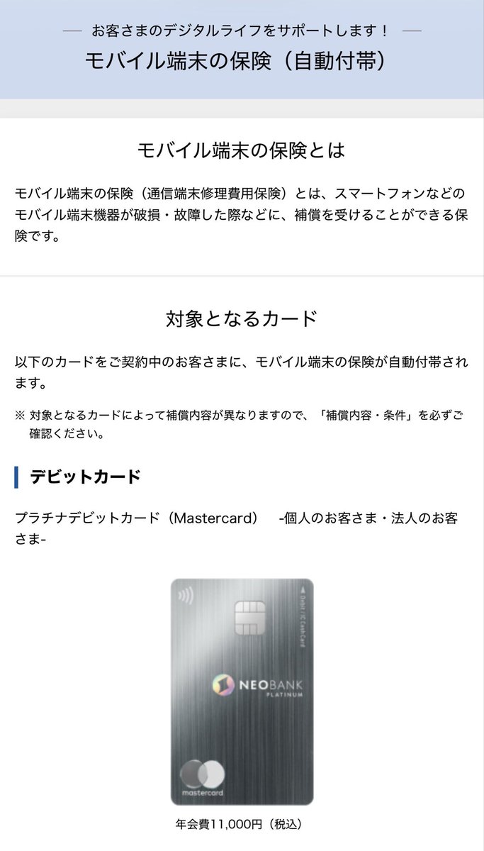 campipi6's tweet photo. ＼先着順！プライオリティパス無料／

住信SBIネット銀行 「プラチナデビットカード
年会費キャッシュバックキャンペーン」✨

11000円が初年度無料＼(^o^)／

先着10000名なので、
ハピタスで口座開設して1500円もらったら
すぐエントリーを！

スマホ保険も地味に強い😂

https://t.co/pqdD5sQmQr https://t.co/7sd1eodLc1