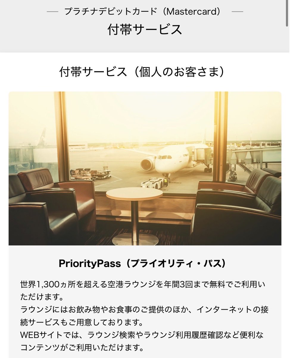 campipi6's tweet photo. ＼先着順！プライオリティパス無料／

住信SBIネット銀行 「プラチナデビットカード
年会費キャッシュバックキャンペーン」✨

11000円が初年度無料＼(^o^)／

先着10000名なので、
ハピタスで口座開設して1500円もらったら
すぐエントリーを！

スマホ保険も地味に強い😂

https://t.co/pqdD5sQmQr https://t.co/7sd1eodLc1