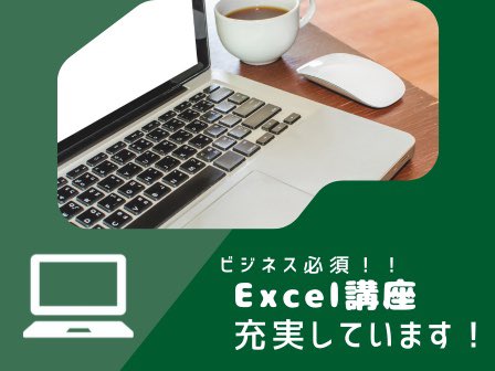 fukutsu860's tweet photo. 基本から応用まで幅広く対応！ 
Excelスキルを身に付けませんか？
資格取得もできます！  
★無料体験＆教室説明会
★ 随時ご予約受付中♪  
#Excel #資格 
#イオンモール福津 https://t.co/fN3mrhfrrr