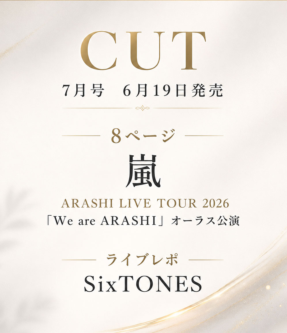 fanARASHI5_info's tweet photo. ◤嵐の最終章を刻む8ページ◢

6月19日発売
「CUT 7月号」📖

嵐『We are ARASHI』特集が8ページ掲載決定✨

さらにSixTONESライブレポートも収録

▼予約・詳細
https://t.co/CgjeANQYx1

#PR #嵐 #ARASHI #WeareARASHI https://t.co/hcMhDb7EV6