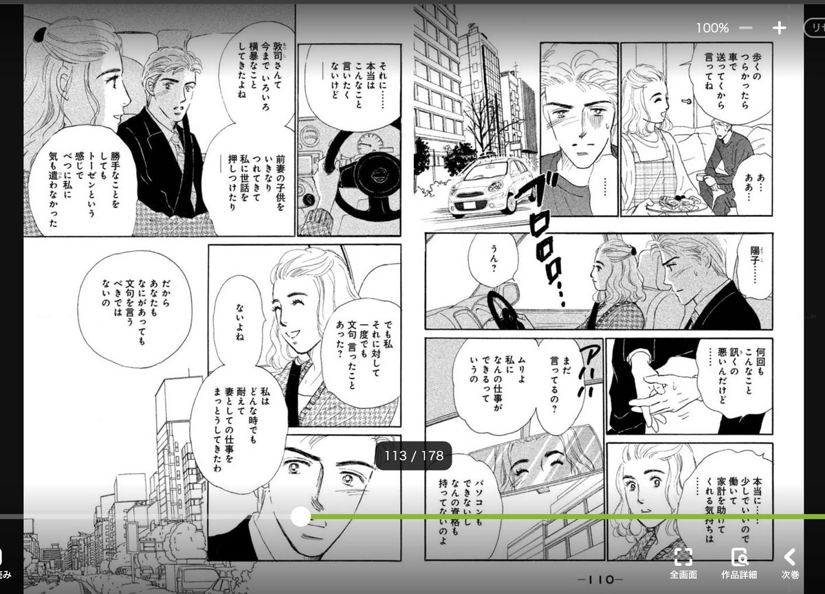 yamashitaafed's tweet photo. なぜか自分が働けなくなることには思い至らないんだよね。

これ系で思い出すのは薔薇色の聖戦の主人公の元夫だな。
浮気したり、モデルを目指す主人公を馬鹿にしてた最低夫。
主人公と離婚後に、女は男を支えるもの&家事が趣味みたいな女性と再婚したんだけど、病気で働けなくなり、君も働いてと懇願するけど「いや収入を得るのはあなたの仕事でしょ？☺️頑張って！支えるからね！」と言われてしまうという展開。

経済的に自分が有利という前提が揺らぐ可能性をなぜ考えないのか。その際に自分がしてきた理不尽が返ってくる可能性をなぜ考えないのか、とても不思議。

１７巻収録の話。
