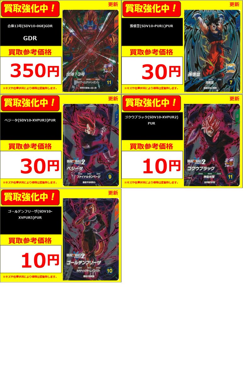 💰💰#ダイバーズ 買取情報💰💰 🌟🌟最新弾SDV10の買取大募集中