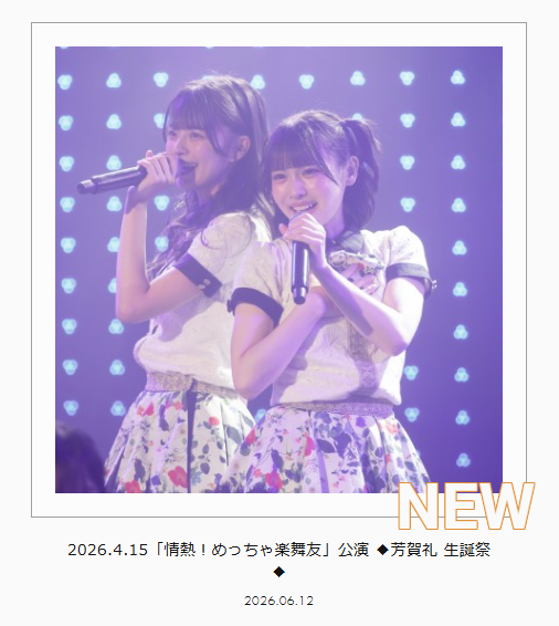 nmb48_mobile's tweet photo. ＼ NMB48 Mobile更新情報📝／

『情熱！#めっちゃ楽舞友 公演 ◆芳賀礼 生誕祭◆』の写真を更新しました❤️‍🔥🏮
ぜひご覧ください👀!!

▼PHOTO MEMORIESはこちら
https://t.co/uCB4xhwGz0

@reiponUx_xU
#NMB48 #芳賀礼 https://t.co/HnrpKe5QtD