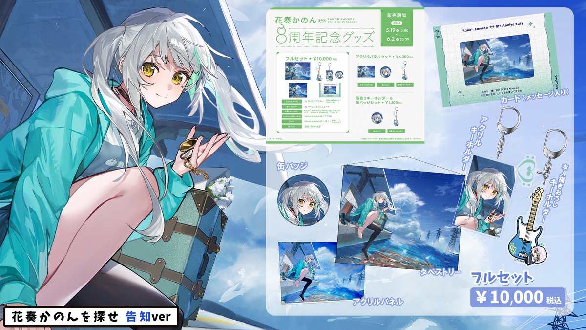 _kanade_kanon's tweet photo. ひるぶーん！8周年グッズ今日まで！
https://t.co/SOZV3JRyDA https://t.co/iKl80vzhuf