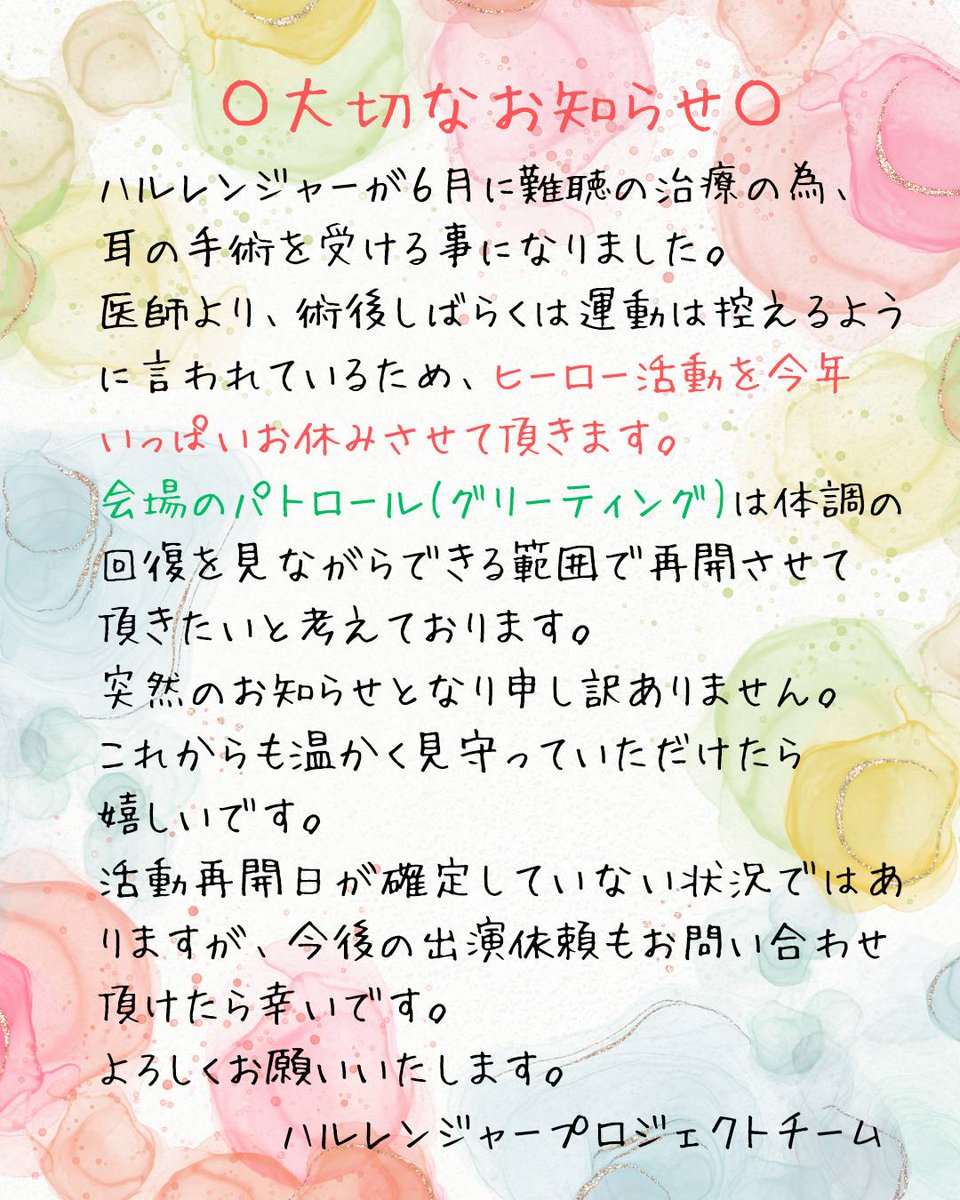 haruranger0814's tweet photo. 【大切なお知らせ】

6月に難聴の治療のため耳の手術を受けます。術後は運動を控えるため、ヒーローショーは今年いっぱいお休みします。

活動休止前最後のショーは6月6日「NEXT IMPACT in 有田」です！

また元気に戻ってきますので、これからも応援よろしくお願いします✨
#ハルレンジャー https://t.co/R6Fwze7xfZ