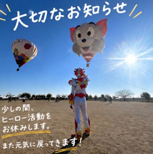 haruranger0814's tweet photo. 【大切なお知らせ】

6月に難聴の治療のため耳の手術を受けます。術後は運動を控えるため、ヒーローショーは今年いっぱいお休みします。

活動休止前最後のショーは6月6日「NEXT IMPACT in 有田」です！

また元気に戻ってきますので、これからも応援よろしくお願いします✨
#ハルレンジャー https://t.co/R6Fwze7xfZ