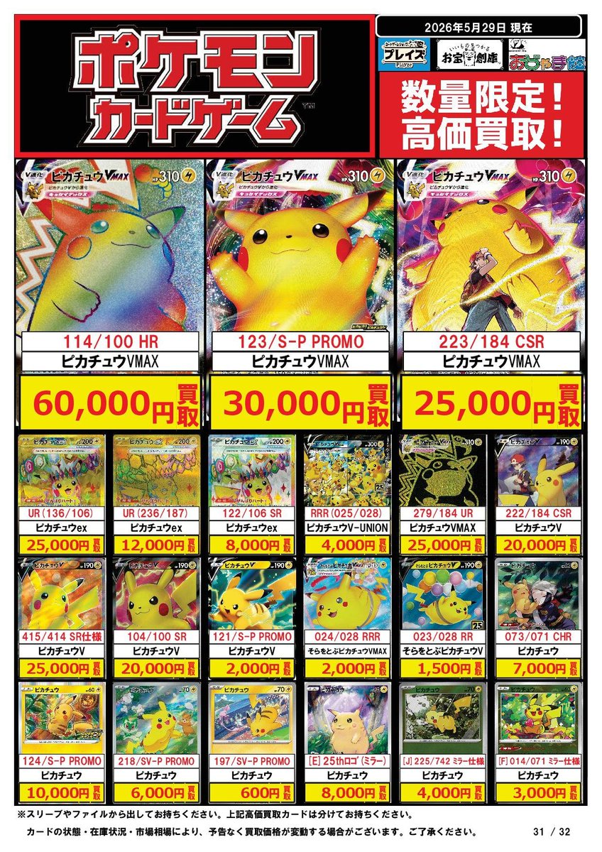 ポケモンカード】ポケカ 5/29更新買取表 SR『ルチア』 ⇨150,000円買取