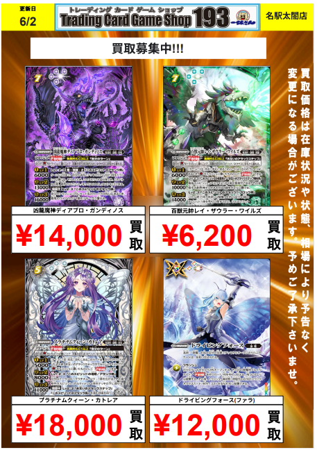 ☆#バトスピ 買取更新☆ [BS76] 永皇の輝き シークレット 凶龍魔神