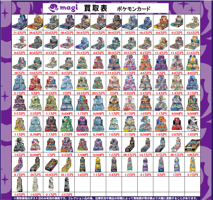 magi大阪なんばマルイ店 ポケモンカード買取表】 本日有効未開封BOX