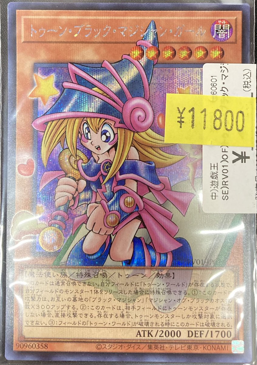 遊戯王】 「トゥーン・ブラック・マジシャン・ガール」オーバー