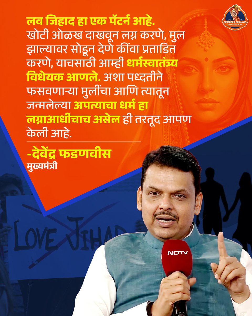 Devendra Fadnavis For Maharashtra (@Devendra4Maha) / Posts / X