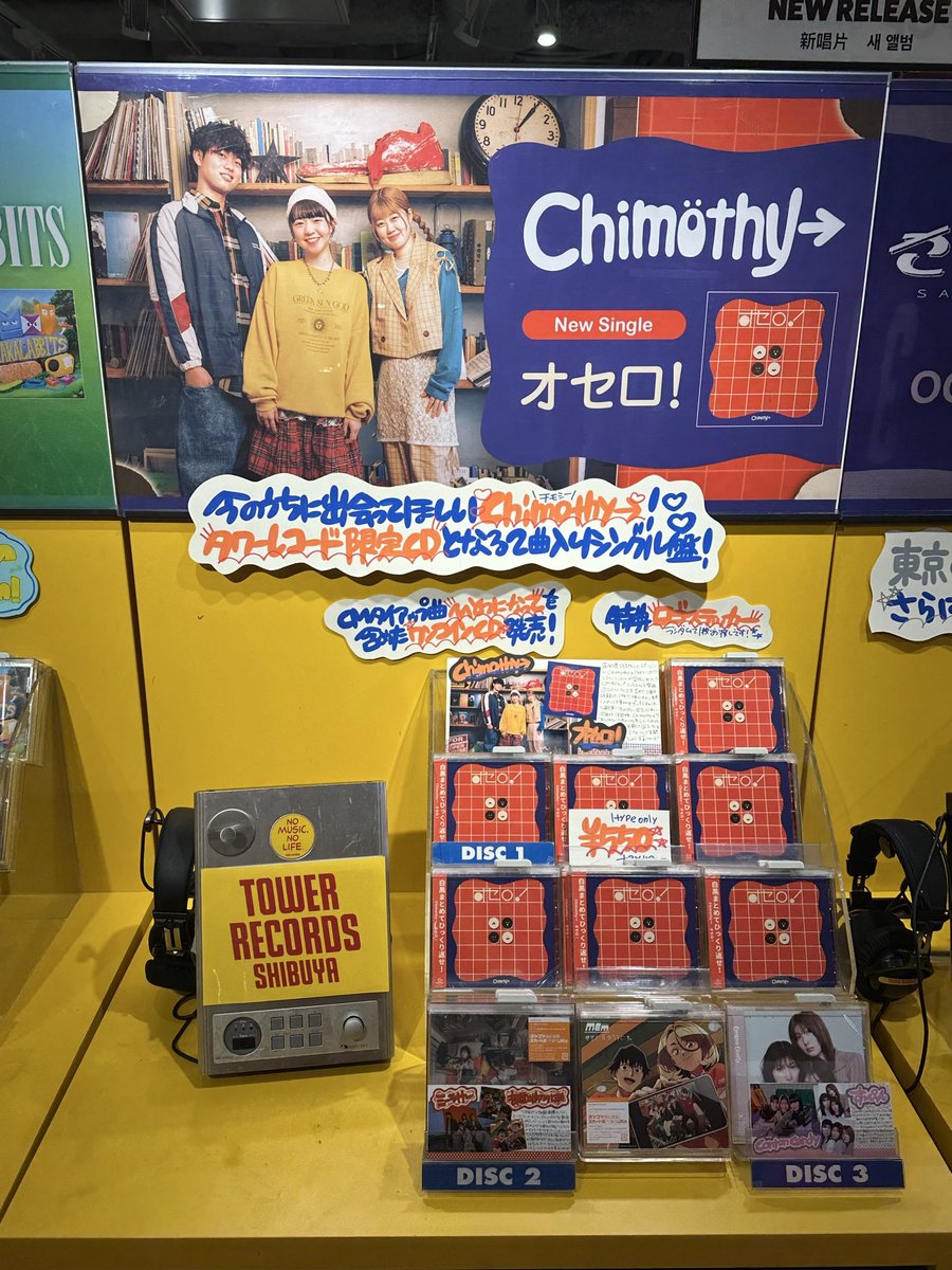 Chimothy→】 New Single『#オセロ!』 入荷いたしました