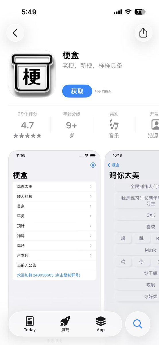 1Chihuas's tweet photo. 苹果APP里居然有一个东西叫做梗盒 里面汇聚了所有爆火的梗 我们一直在玩万梗图 这是第一个万梗APP 顶 https://t.co/7oiVLSvCNR
