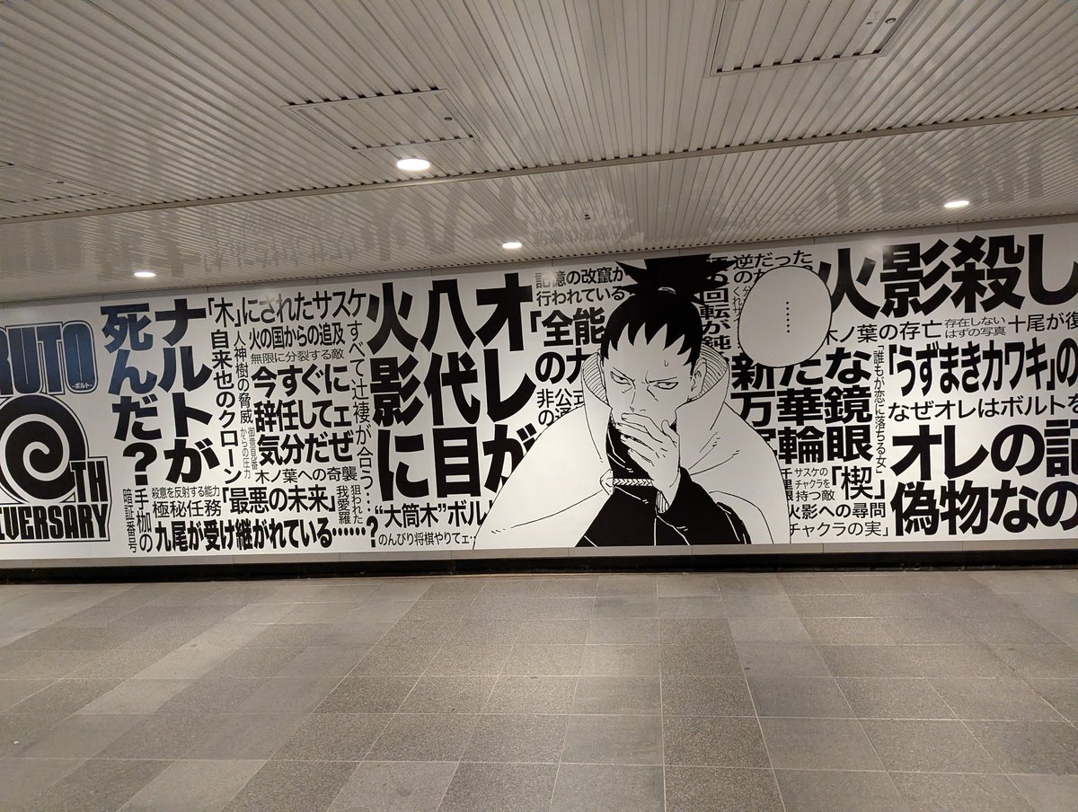 Brunollp2's tweet photo. 「BORUTO -TWO BLUE VORTEX-」のこの広告、圧巻の一言です。
​八代目火影・奈良シカマルの表情が語る、記憶改竄という理不尽な現実と重圧。周囲を埋め尽くす言葉の洪水は、木ノ葉隠れの里が抱える深い混沌を象徴しています。
​物語がかつてない深淵へと突入していることを、この一枚が静かに、しかし強烈に物語っています。
​#BORUTO #TwoBlueVortex #ア二メ #naruto