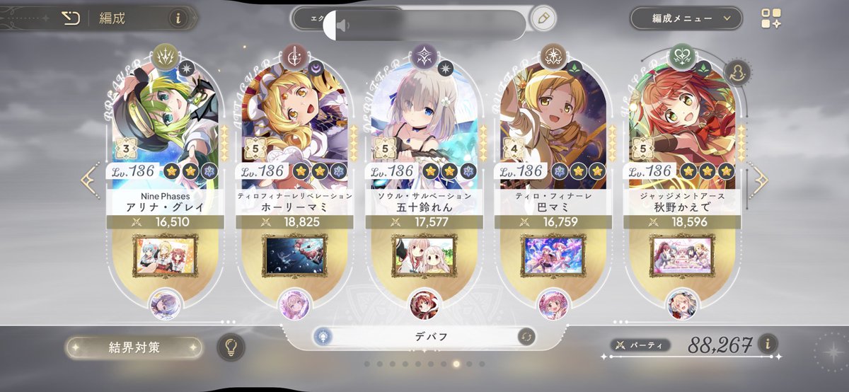 bibi69bibi69's tweet photo. 需要ないかもだけど一応困ってる人いれば😣
まどドラ　クライシス　very hard
限定無し（サポートは変えてないので使ってます）1pt攻略　手動

代用は各々お好きにロール合わせて当てはめて下さい
アリナ枠は月夜等
↓ https://t.co/Cy8kcQWRvL