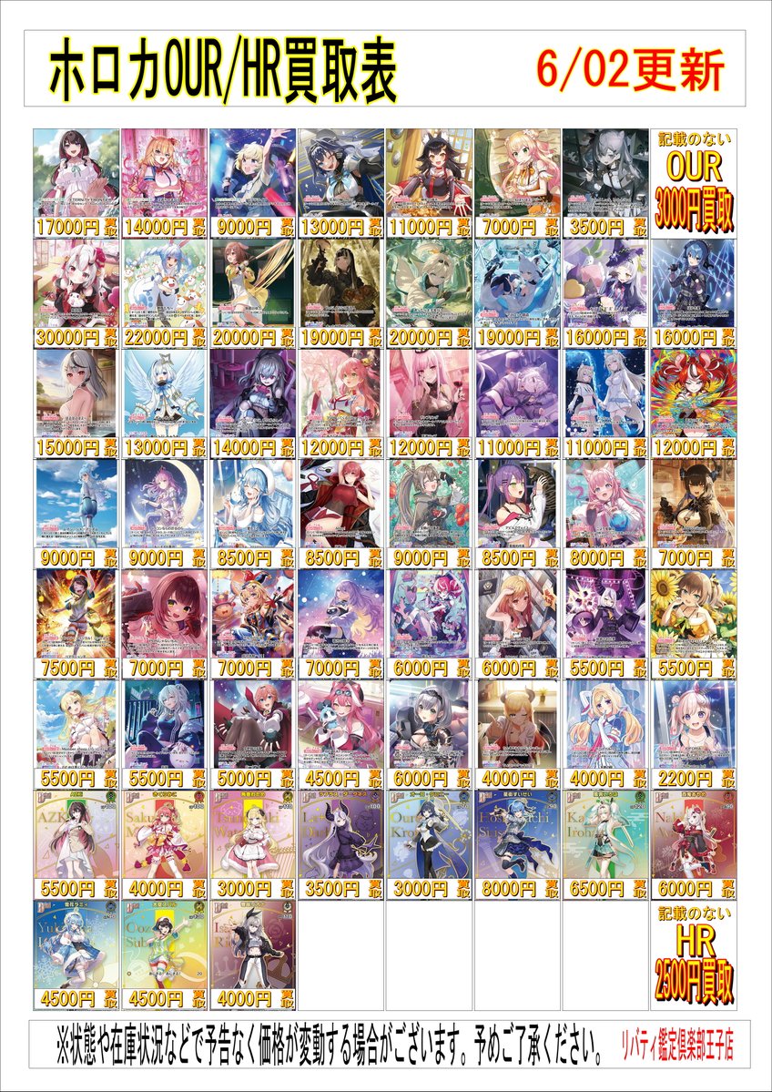 ホロカ　まとめ売り　ＳＹ　OUR UR HR ホロカOUR/HRの買取表更新致しました。 こちら現在の買取価格になり