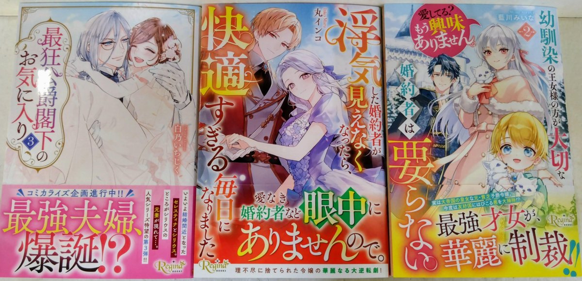 ラノベ入荷情報 「自称悪役令嬢な妻の観察記録。6巻」 「転生したら