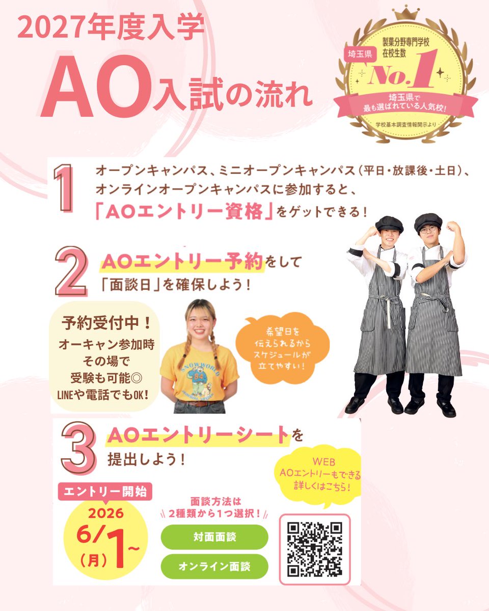 omiyasweets's tweet photo. AO入学の流れはこちらから！ https://t.co/XpvpS7meMC