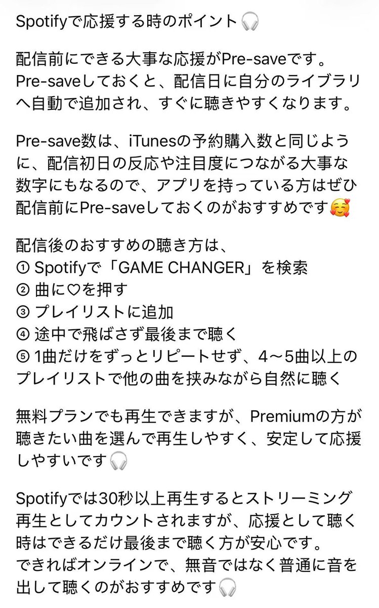 nananana129348's tweet photo. Spotifyで勇征くんを応援したいけど、やり方がよく分からない方へ🎧
簡単にまとめてみました。

#八木勇征 
#YY_GAMECHANGER https://t.co/aUWDEspoa4