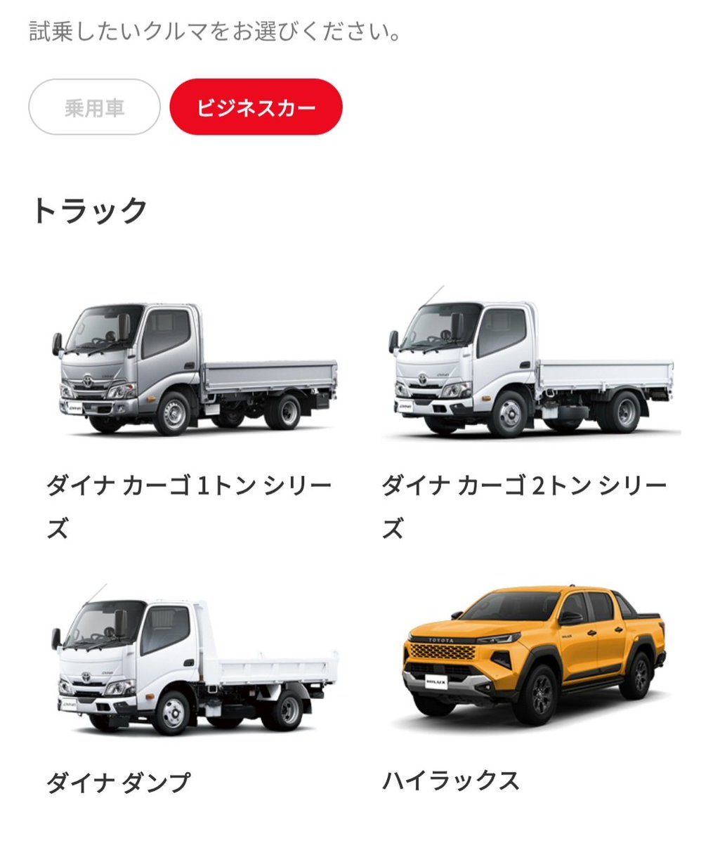 coo_droid's tweet photo. トヨタ ハイラックス…試乗車検索のページで乗用車だけでなく、ビジネスカーの項目にもいる

まあ、ピックアップ"トラック"でトラックだからビジネスカーにはなり得るけど…

他のガチの商用車の面子と一緒だと凄い浮いてるように見えるw https://t.co/7Mw1JB3s4p