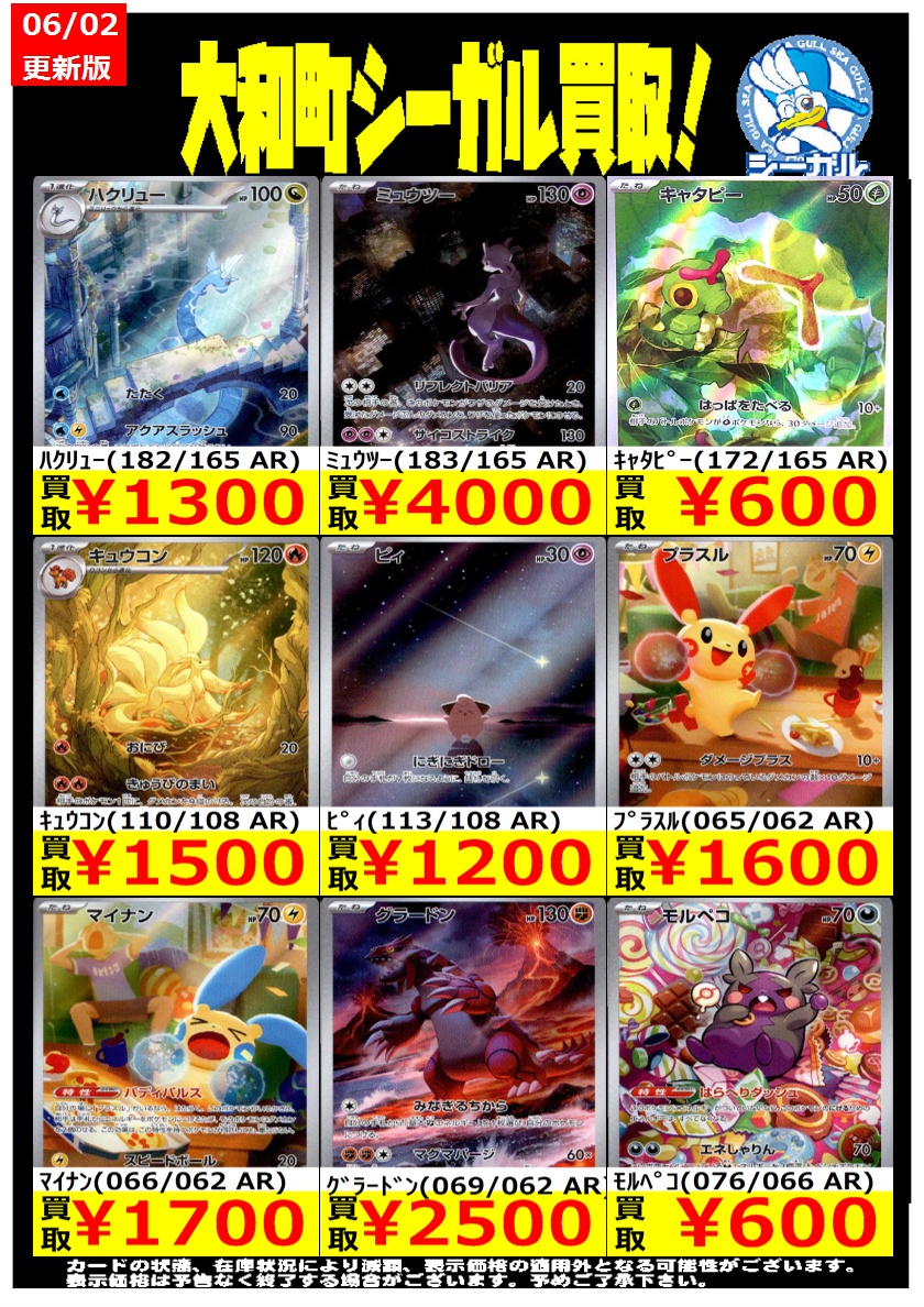 ポケカエクストラ高価買取情報！！＞＞ ※商品の状態や在庫状況により