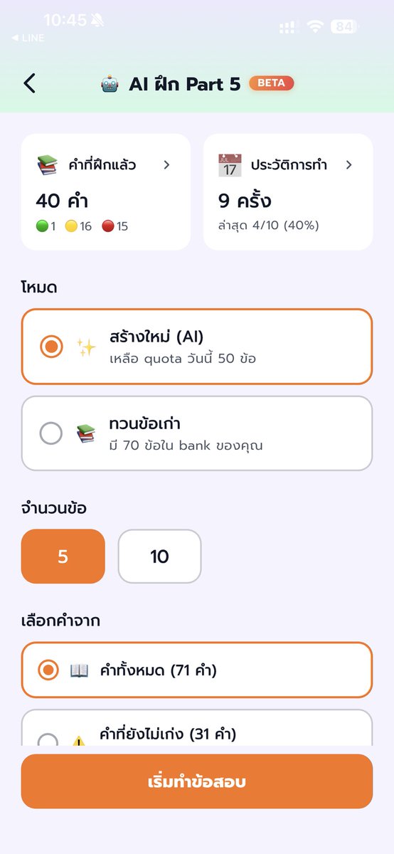 memmoread's tweet photo. 🔥 อัพเดท Feature ใหม่ AI vocab จำศัพท์แบบ Active Recall
💪 ระบบจะเอาคำศัพท์ที่เพื่อนๆ เซฟไว้มาสร้างเป็นควิซข้อสอบ TOEIC Part 5 ที่วัดความหมายคำศัพท์ ตัวเลือกไหนให้ความหมายที่เหมาะสมที่สุด

มี 2 ระบบให้เลือกทำครับ จะสร้างควิซใหม่ หรือทบทวนควิซเดิมที่เป็นคำศัพท์ที่เรายังไม่เก่งก็ได้

มาลองใช้กันดูนะครับ กดอัพเดทแอพแล้วจะเจอปุ่ม AI Vocab ที่หน้า Home ครับ

ปล Feature นี้สำหรับลูกค้าพรีเมี่ยม vocab ที่ซื้อแอพ + พรีเมี่ยม นะครับ จะใช้ในคอมก็ได้ ในมือถือก็ได้ครับ
