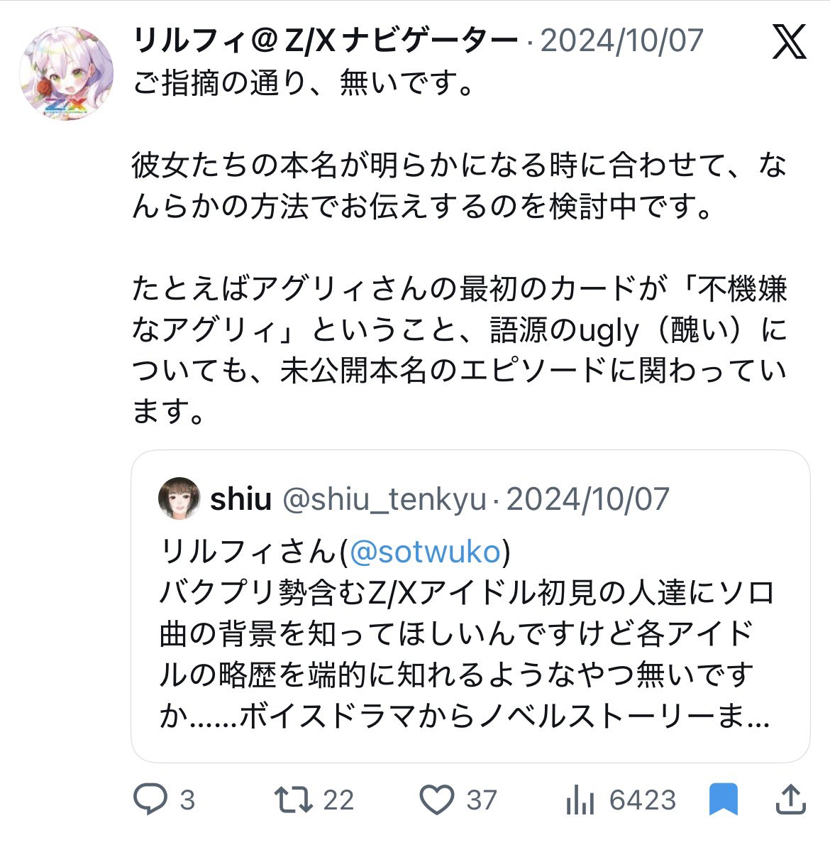 8月弾でアイドル組にも「軌跡」が新設されるのだとしたら、ワケあり感