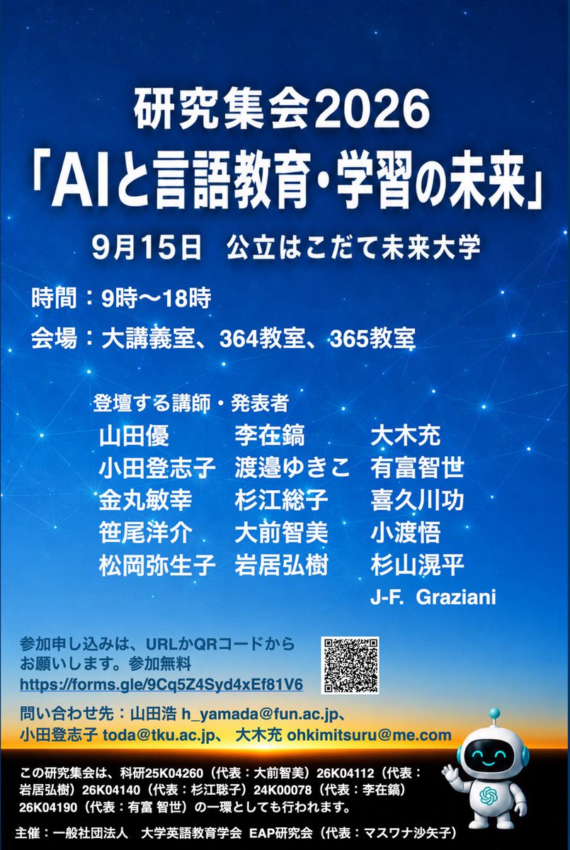 omae_tomomi's tweet photo. 9月15日に公立はこだて未来大学で研究集会があります。
学会ではなく集会なので、どなたでも参加できます。
AIを言語教育で使っている先生方の講演がたくさんありそうです。

https://t.co/ZYyRXOaC9W https://t.co/r5q1yr6FCF