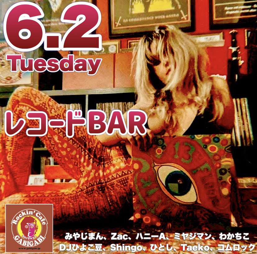chibadaisuke's tweet photo. 本日6.2(火)ガビガビレコードBAR
家で眠ってるレコード、とっておきのカセット…🎉それぞれ思い出の音源を持ち寄り、熱い想いやウンチク😆
を語ってもらいます！飛び入り&amp;手ぶら参加ももちろん大歓迎🌸

19:00オープン
20:00スタート
チャージ無料　
要ドリンクオーダー
渋谷GABIGABI https://t.co/nZz4OFtSpY