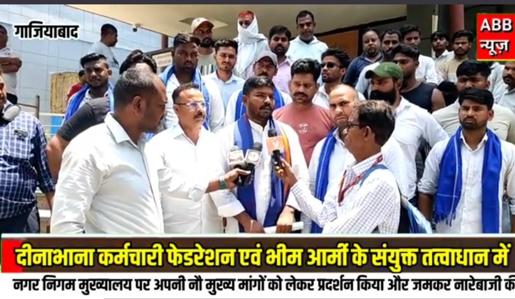 Narvindarsingh3's tweet photo. जिला ग़ाज़िआबाद में 20-30सालो से ठेकाप्रथा द्वारा शोशित सफाई कर्मचारियों को पक्का कर उन्हें सभी सुविधाएं देने के लिए कल नगर @AMRUTCityGzb  व्
@dm_ghaziabad  को ज्ञापन दिया गया @BhimArmyChief Shekhar Aazad 
#सफाई_मज़दूर_एकता_ज़िंदाबाद 
#जय_भीम 
@myogiadityanath https://t.co/tBGO60dtUH