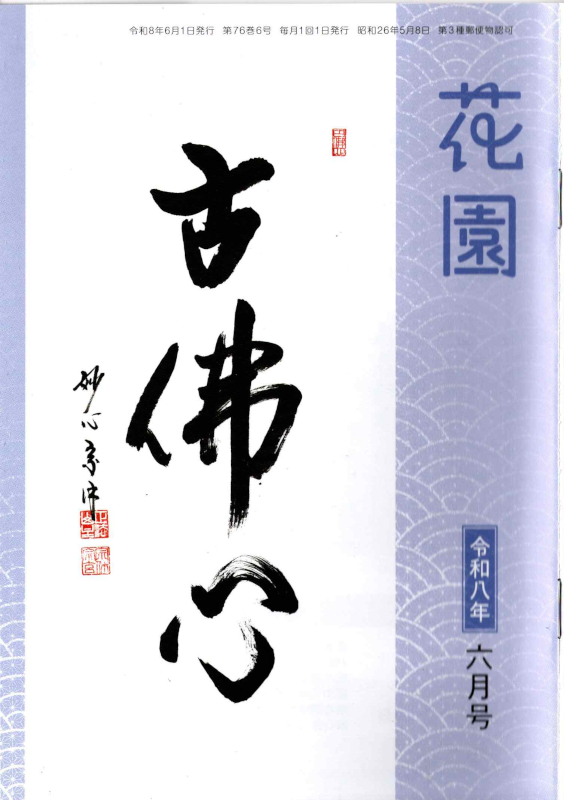 はてなブログに投稿しました
花園誌連載「臨済義玄一代記」6月号は第3話「三度問うて、三度打たれる」 - 覆面マンガ家ですが質問ある? https://t.co/GqhiVw4c6A
#はてなブログ