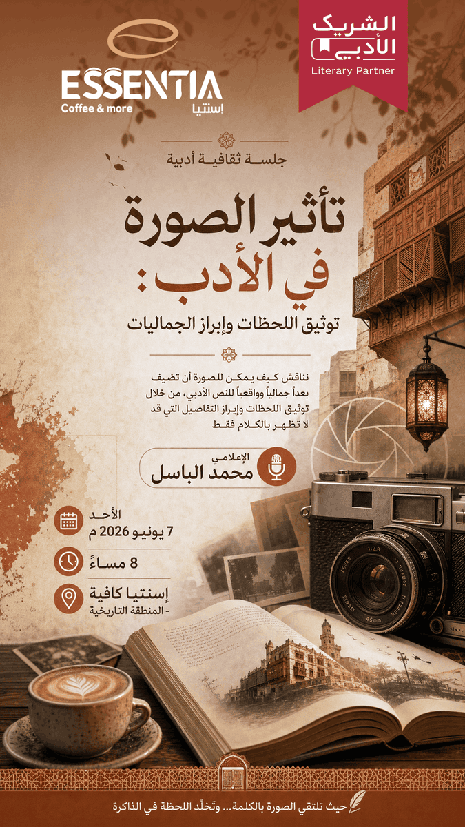 EssentiaCoffee's tweet photo. حيث تلتقي الصورة📸
 وتُخلّد اللحظة في الذاكرة✨📖

انتظرونا في جلسة حوارية 
"تأثير الصورة في الأدب: توثيق اللحظات وإبراز الجماليات" 

يقدمها الإعلامي محمد الباسل
نناقش فيها كيف تمنح الصورة بعداً 
 للنص قد لا يظهر بالكلام فقط.📸☕

#الشريك_الأدبي #إسنتيا_كافيه

@LPTC_MOC
@MOCSaudi https://t.co/IgC1sjXm4Y