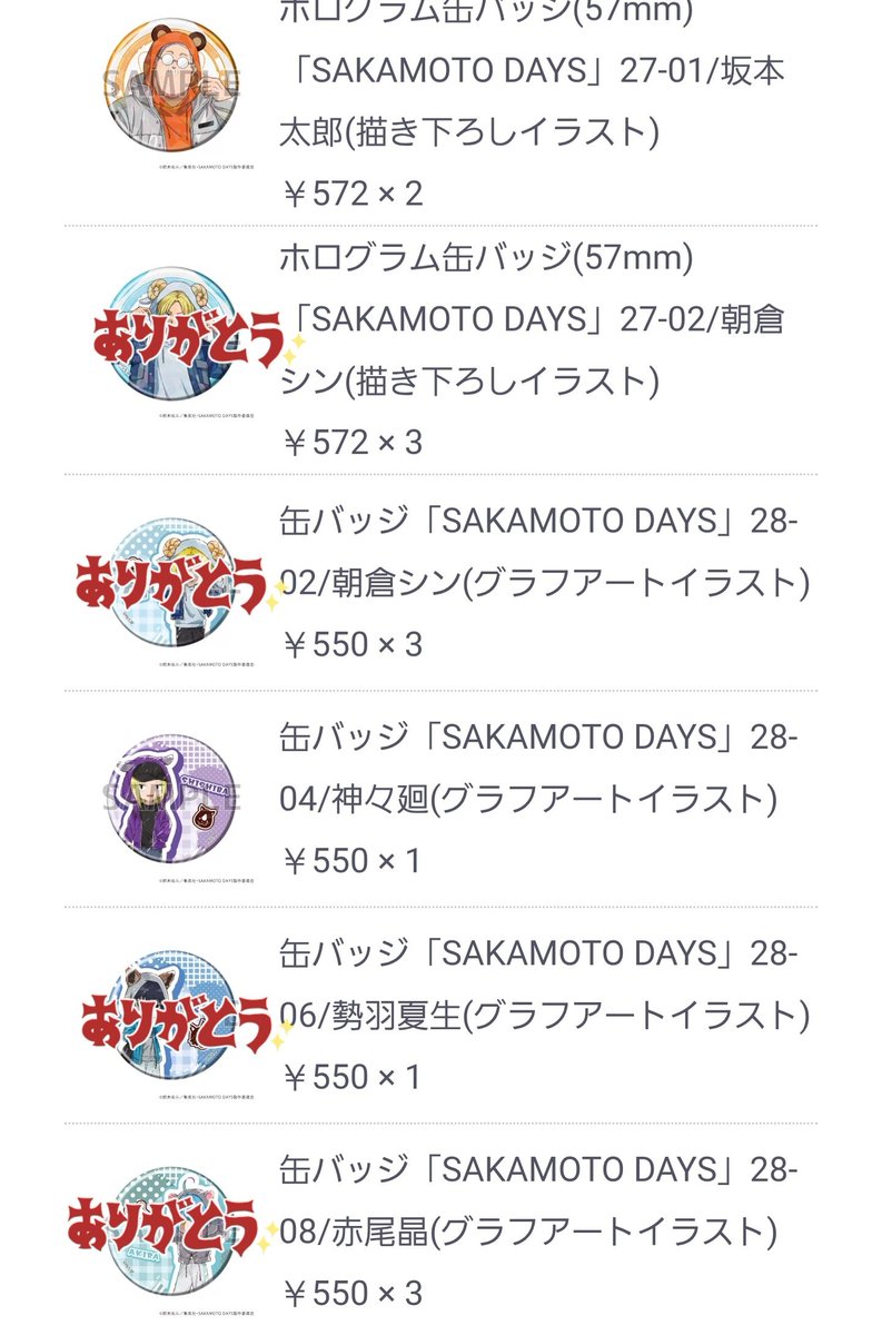 tkor828639's tweet photo. 【交換・譲渡】サカモトデイズ SAKAMOTODAYS 動物パーカー グラフアート 缶バ ぷちアクリルスタンド

譲）坂本（交換、ご不快でなければ
譲渡の場合定価以下でのお譲り可）
神々廻（交換のみ）

求）同種南雲＞＞＞異種南雲

郵送交換希望

検索からでもお気軽にお声がけ下さい🙇🏻‍♀️ https://t.co/ZcNXzkuAg9