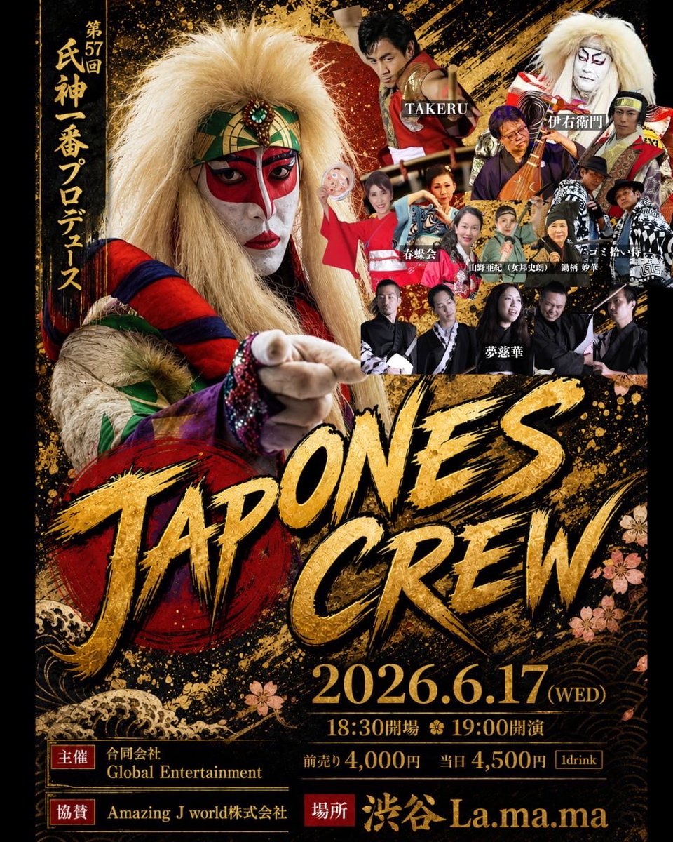 jidaigumi_tokyo's tweet photo. 【出演情報】
ゴミ拾い侍、ステージパフォーマンス
出演情報です⚔️

「第57回 氏神一番プロデュース JAPONES CREW」開催決定！

📅2026年6月17日(水)
📍渋谷 https://t.co/7JtQmIyPEa
⏰開場18:30 / 開演19:00
🎫前売4,000円 / 当日4,500円（+1drink）
是非お待ちしております！！！
#ゴミ拾い侍 #JAPONESCREW #氏神一番 #渋谷