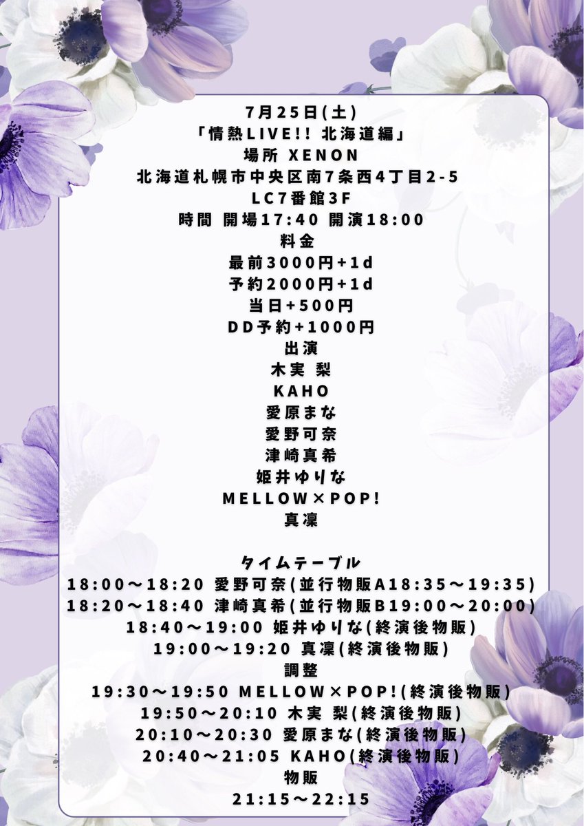 MELLOWxPOP's tweet photo. 🩵 出演 ❤️

「情熱LIVE!! 北海道編」

7月25日（土） 📍XENON

OPEN 17:40 / START 18:00

最前 3000円 / 予約 2000円
※当日+500円
※DD予約+1000円
※各+1D代

予約（TIGET）6月2日（火）9:00〜
➡️ https://t.co/5kxglRJU5b

MELLOW×POP!の出演時間は19:30～19:50となっております
特典会：終演後

#MELLOWxPOP